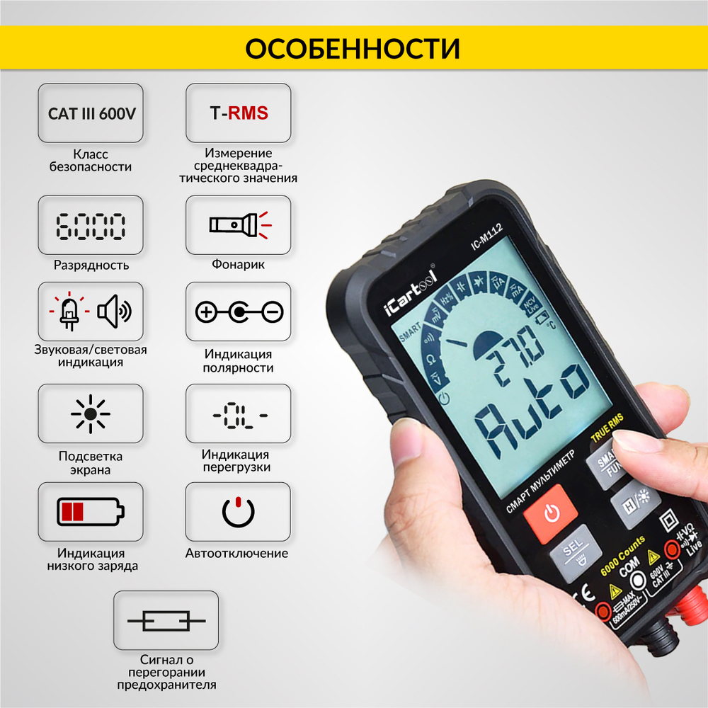 Смарт мультиметр цифровой iCartool IC-M112