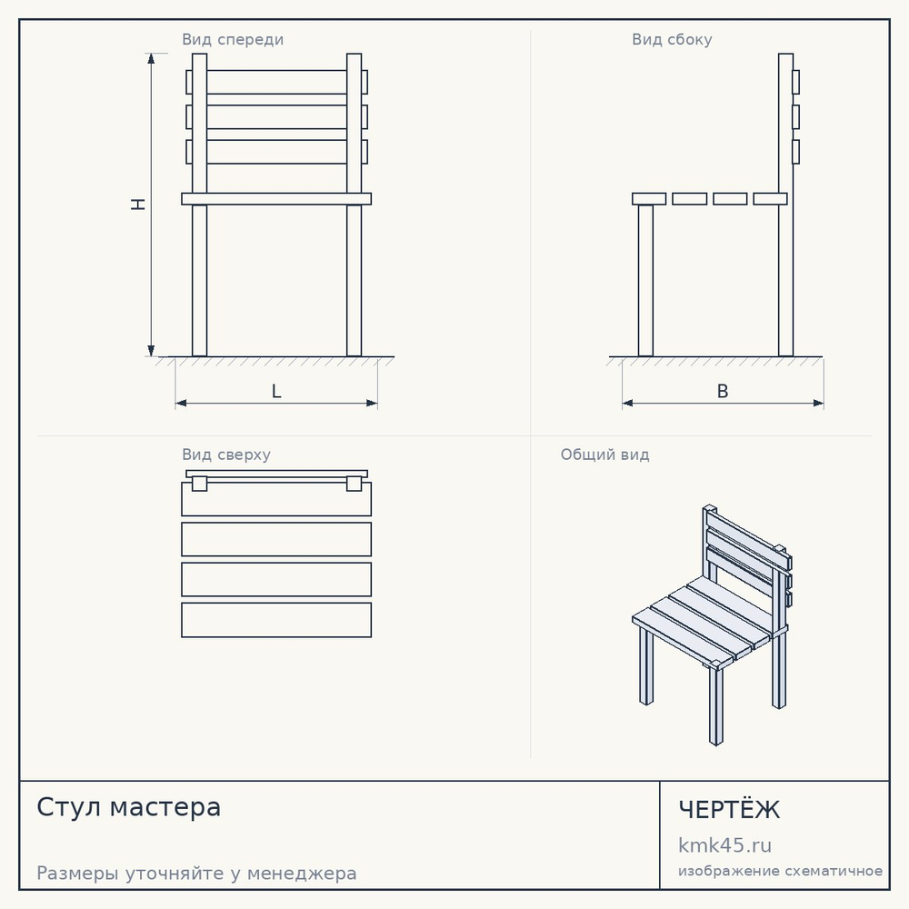 Стул мастера — от 7 600 ₽