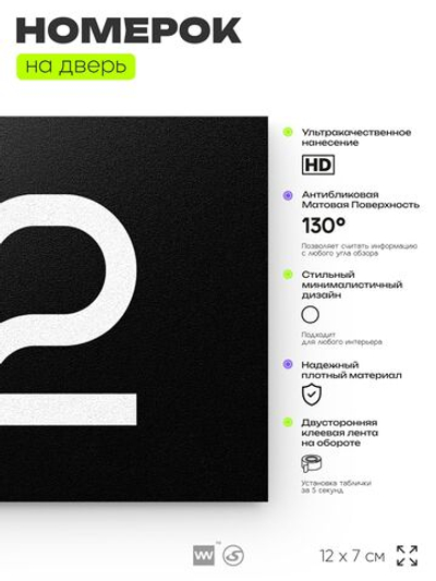 Табличка с номером 22 на дверь квартиры, для офиса, кабинета, аудитории, склада, черная 120х70 мм, Айдентика Технолоджи