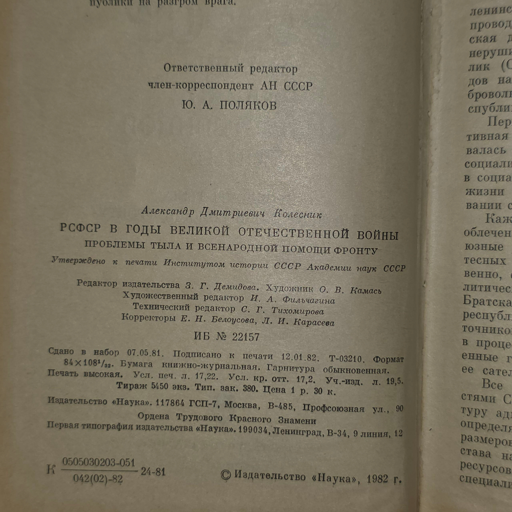 А.Д.Колесник. РСФСР в годы великой отечественной войны
