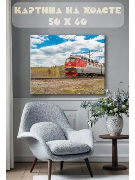 Картина на стену 40 X 50 Поезд