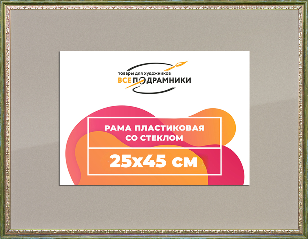 Рамка 25x45 для постера и фотографий