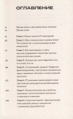Новые боги. Как IT-гиганты управляют нами
