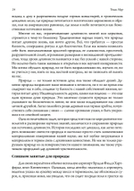 Возвращение волшебства в расколдованный мир. 2-е издание (PDF)