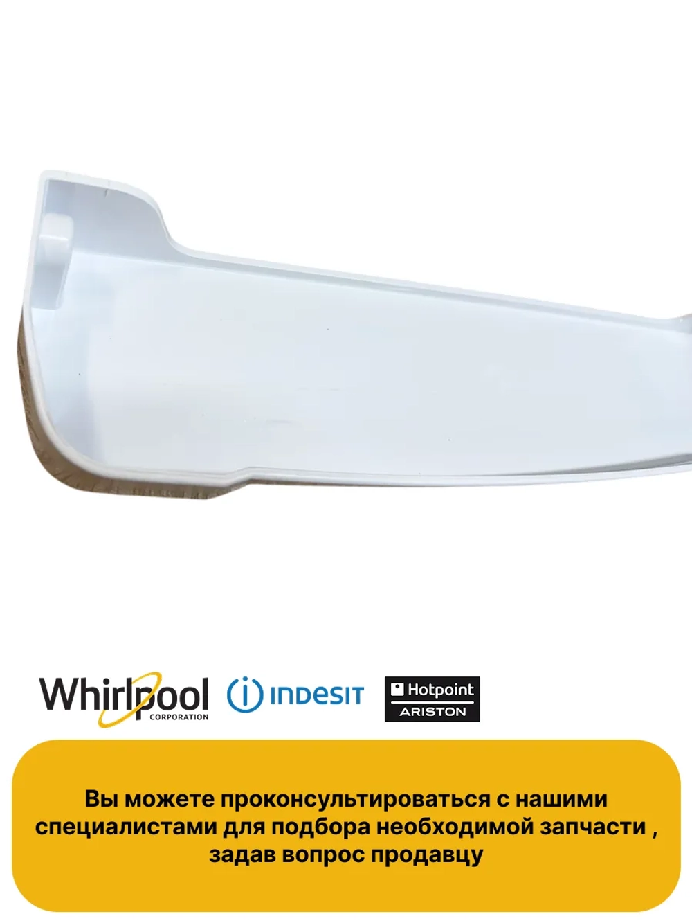 Балкон двери средний для холодильника С00284553 (C00856117)