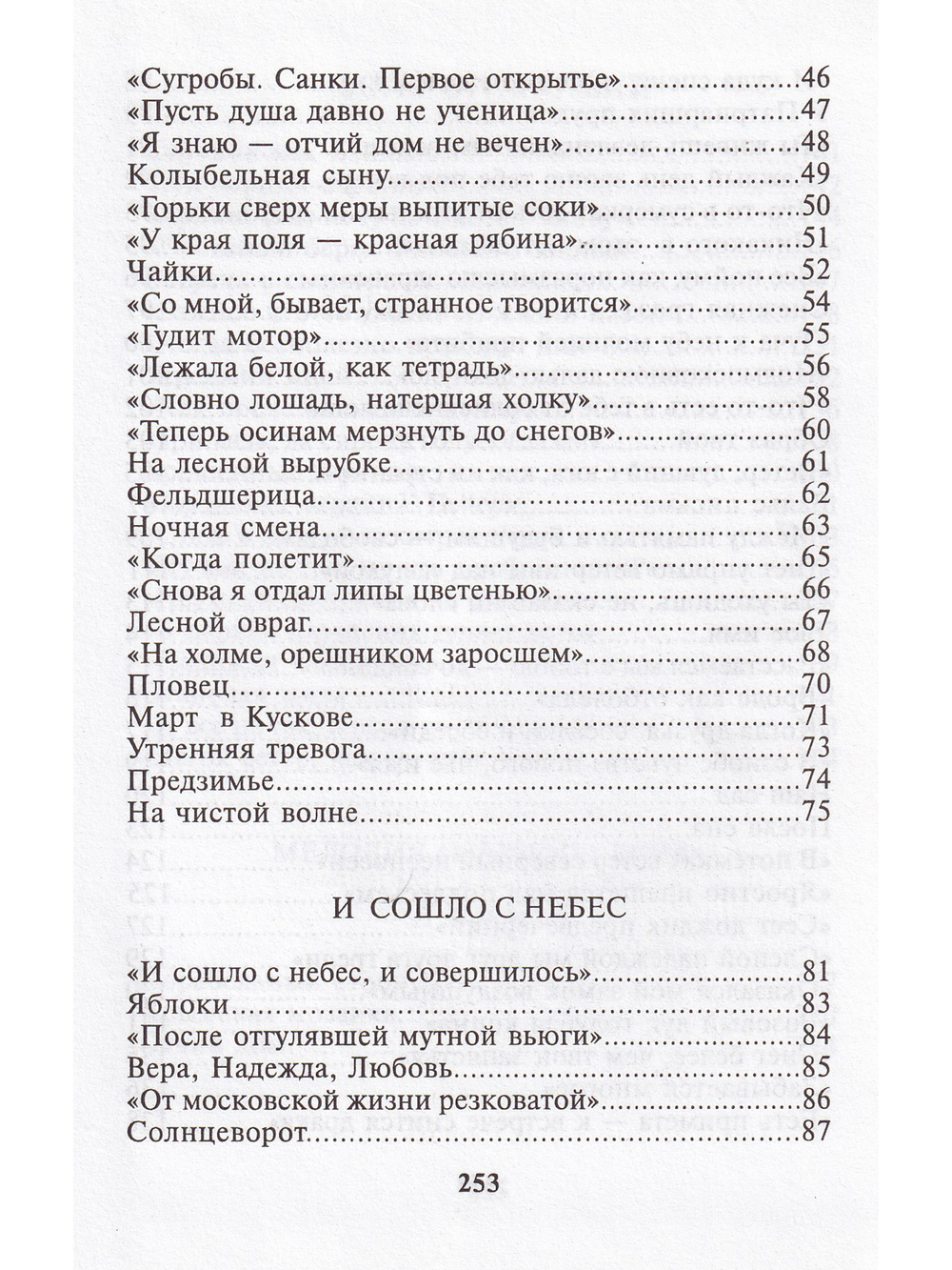 И сошло с небес. Избранная лирика