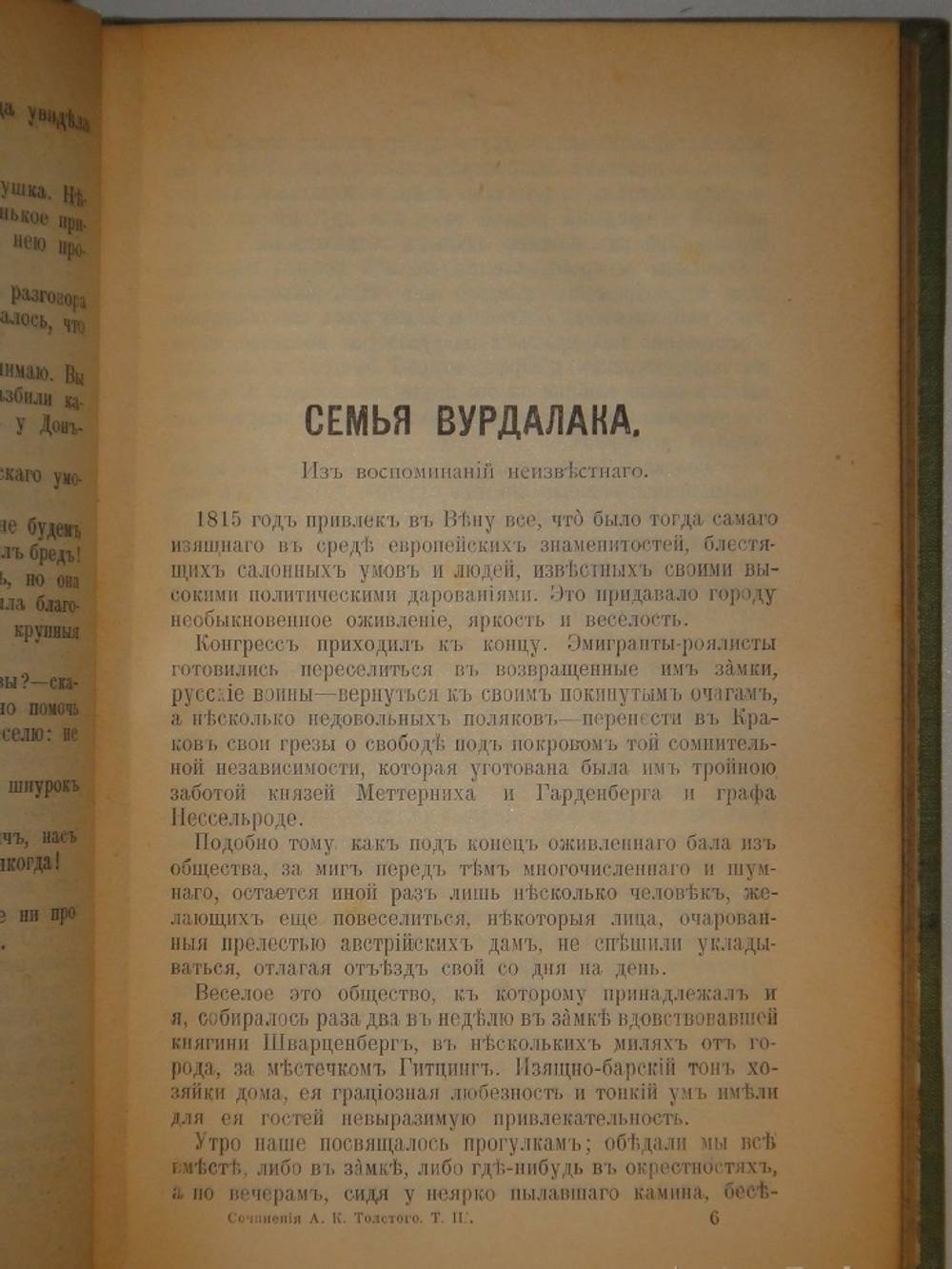 "Полное собрание сочинений Гр. А.К.Толстого в 4-х томах". А.К.Толстой. 1908г. - раритет