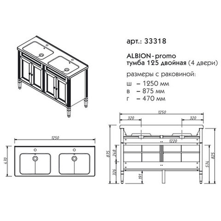 33318 АЛЬБИОН тумба 125 ПРОМО