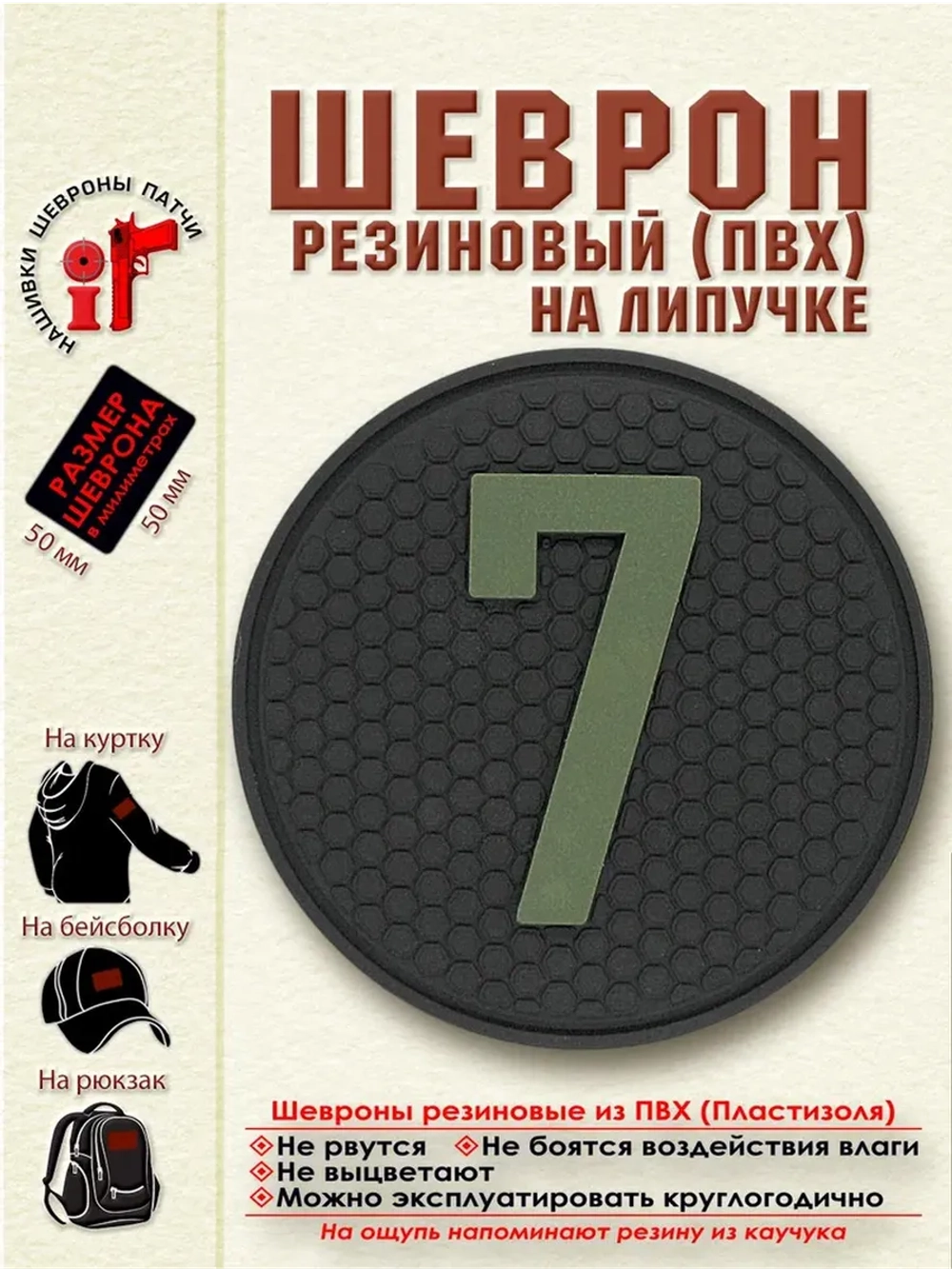 Шеврон с липучкой Цифра 7 (5 на 5 см) зеленый на черном