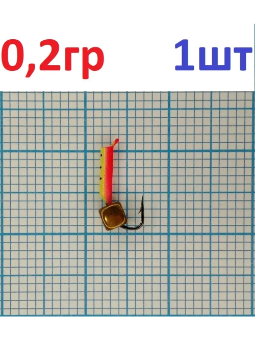 Мормышка вольфрамовая "Безнасадка" 0,20гр