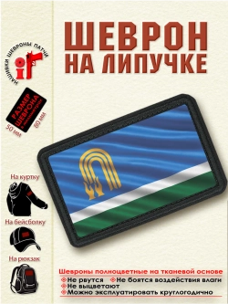 Шеврон на липучке флаг города Октябрьский dtf