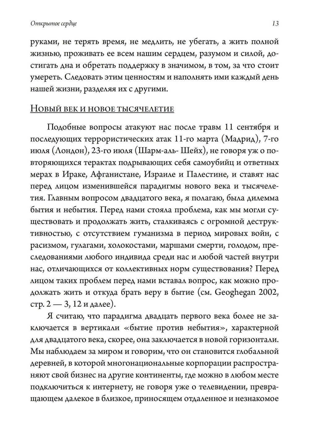 Открытое сердце (PDF)