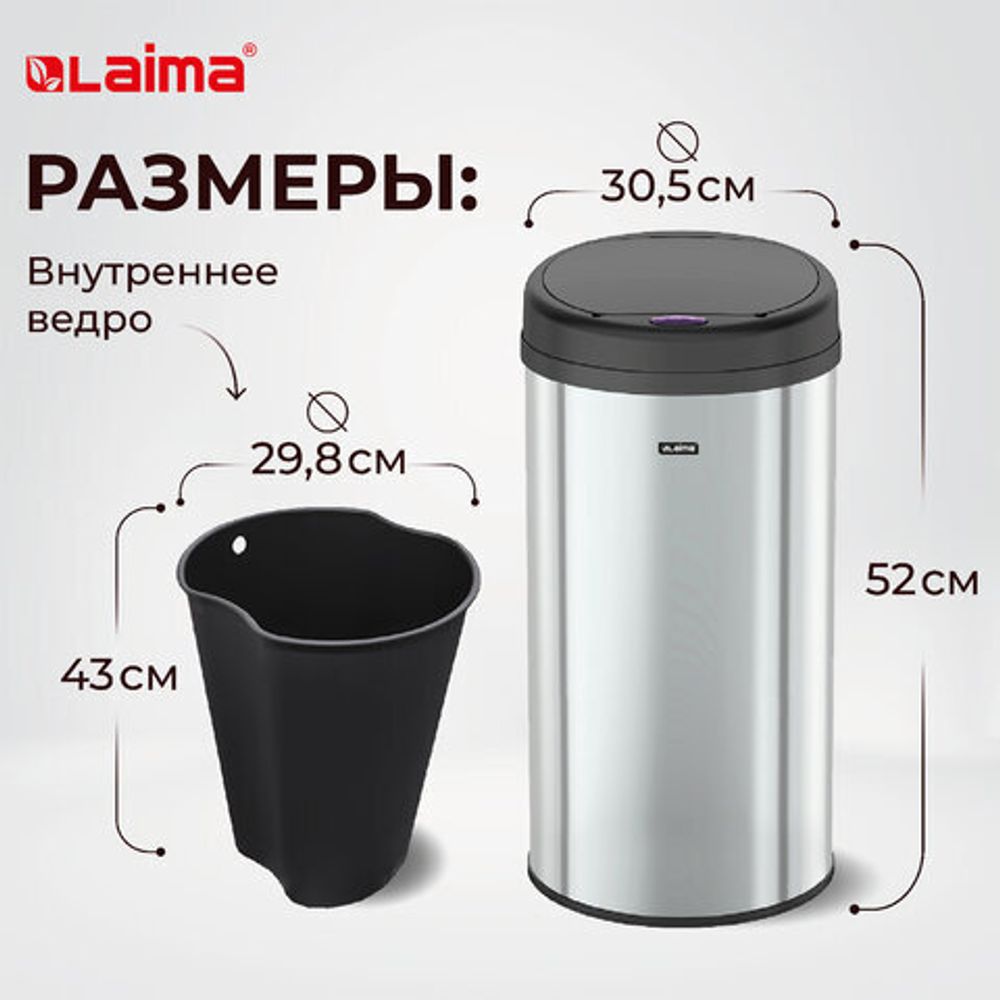 Ведро для мусора СЕНСОРНОЕ 30 л, нержавеющая сталь, черная матовая крышка, питание от 4-х батареек AA (не входят в комплект), LAIMA, 609328