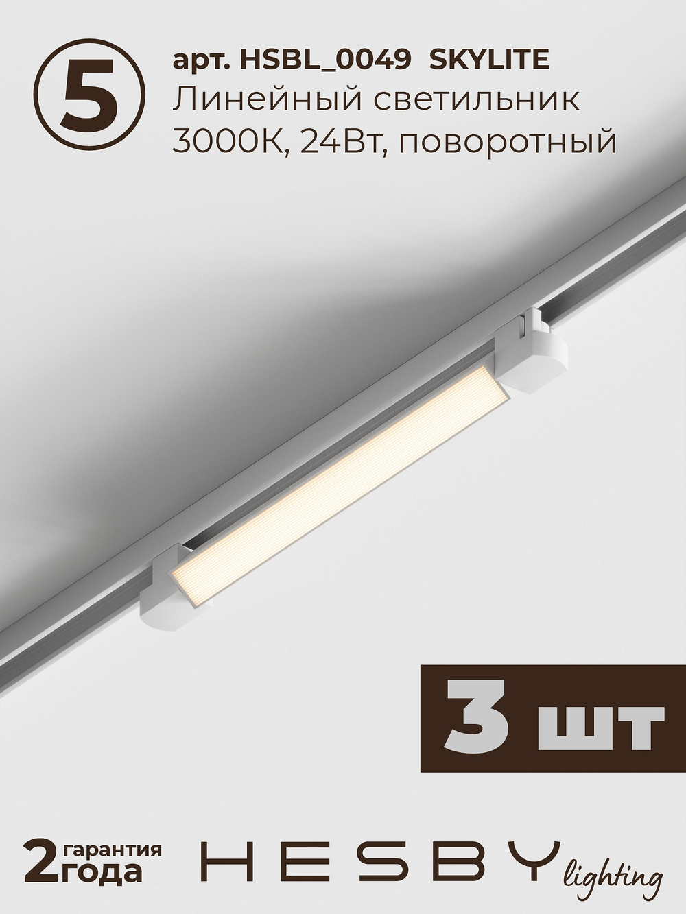 Комплект трековый Hesby Lighting Skylite No5 HSBL_kompl_S005_NI4W3K