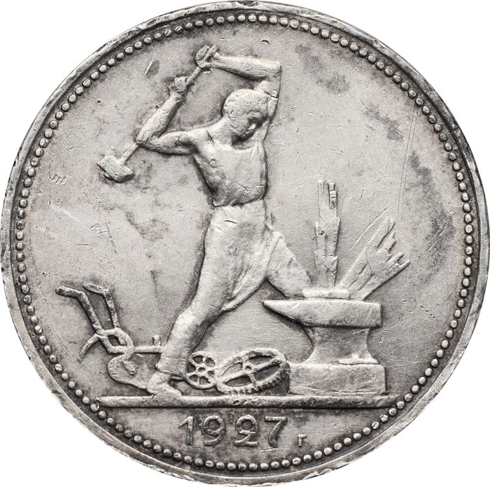 50 копеек (Полтинник) 1927 ПЛ