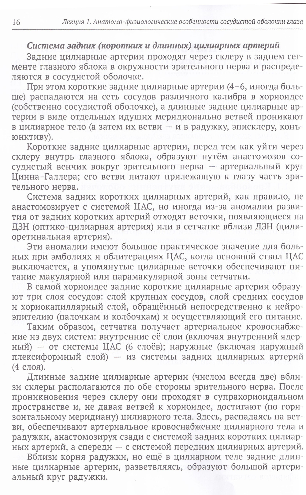 Эндогенные увеиты