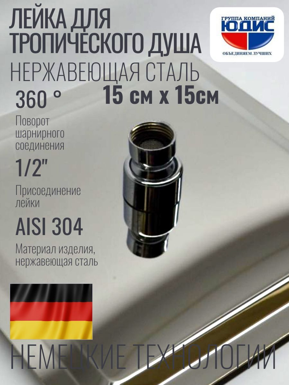 47-1 Лейка для душа метал КВАДРАТ. 150 х 150 HANSEN