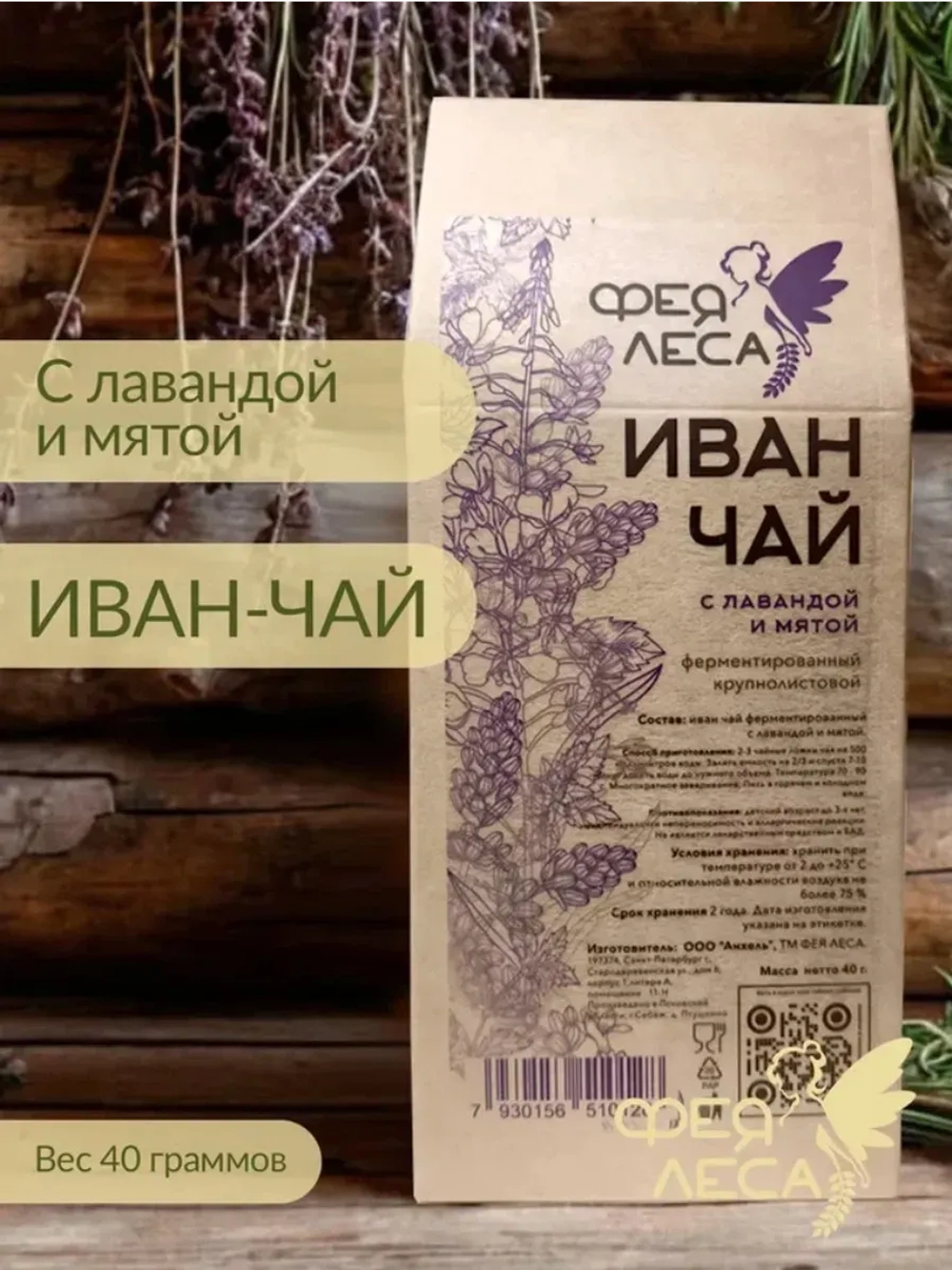 Новогодний набор Иван чай Мята Лаванда Душица Жасмин