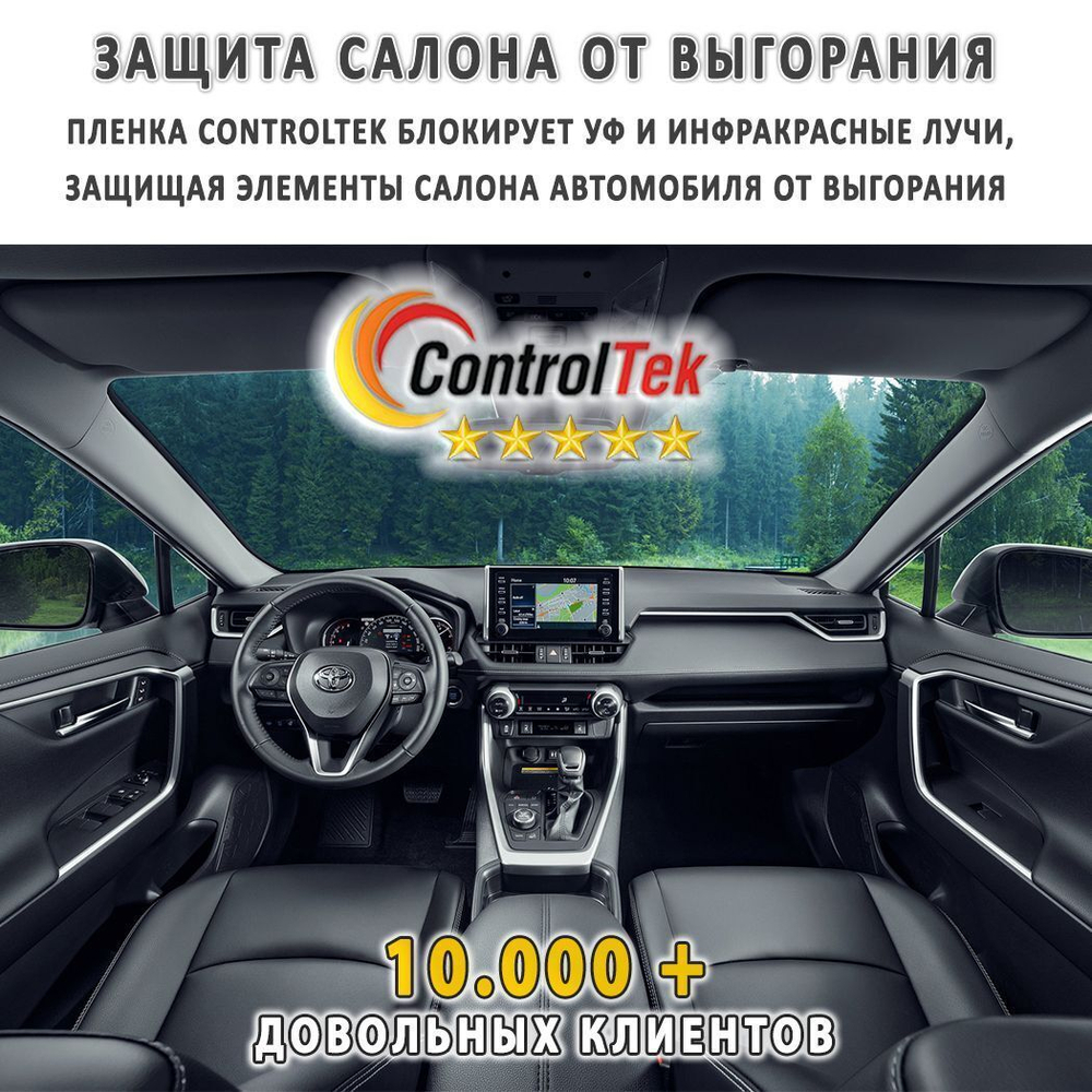 Пленка тонировочная с керамическим напылением CR3595 CERAMIC ControlTek, рулон (размер 1,524x30м.)