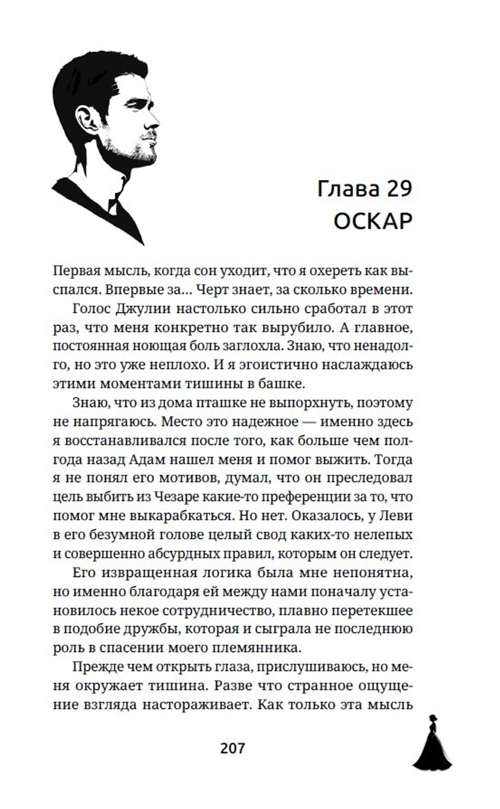 Дочь врага. Цена долга