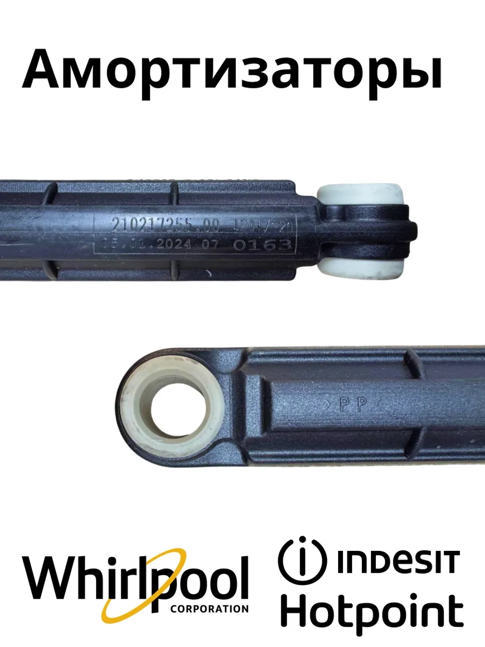 Амортизаторы 120N для стиральной машины Indesit C00303589