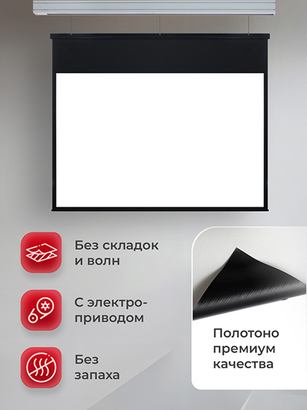 SGPSMS-353x221 Экран 164" для проектора S'OK Athena 353x221 на тросах с электроприводом, матовый, белый