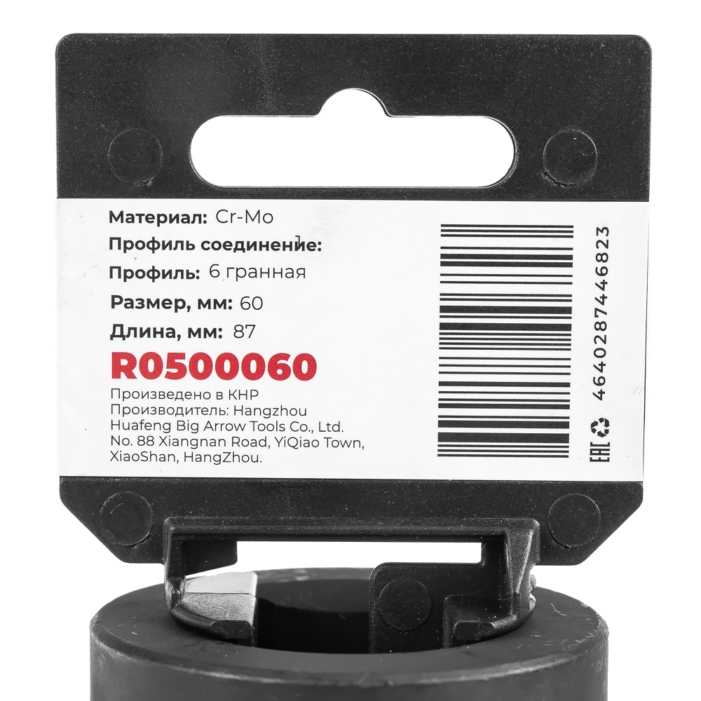 Головка ударная 1"DR 6-гр. 60 мм Cr-Mo, на холдере ARNEZI R0500060