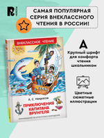 Некрасов А. Приключения капитана Врунгеля (ВЧ)