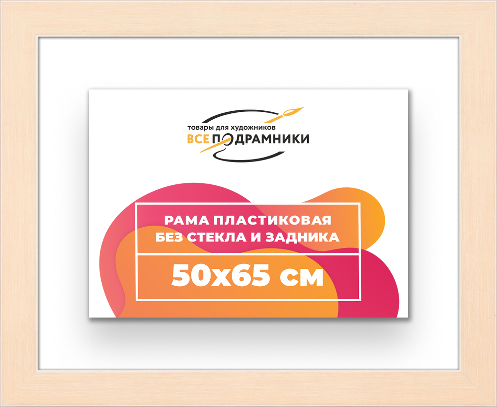 Рама 50x65 для картин и фотографий