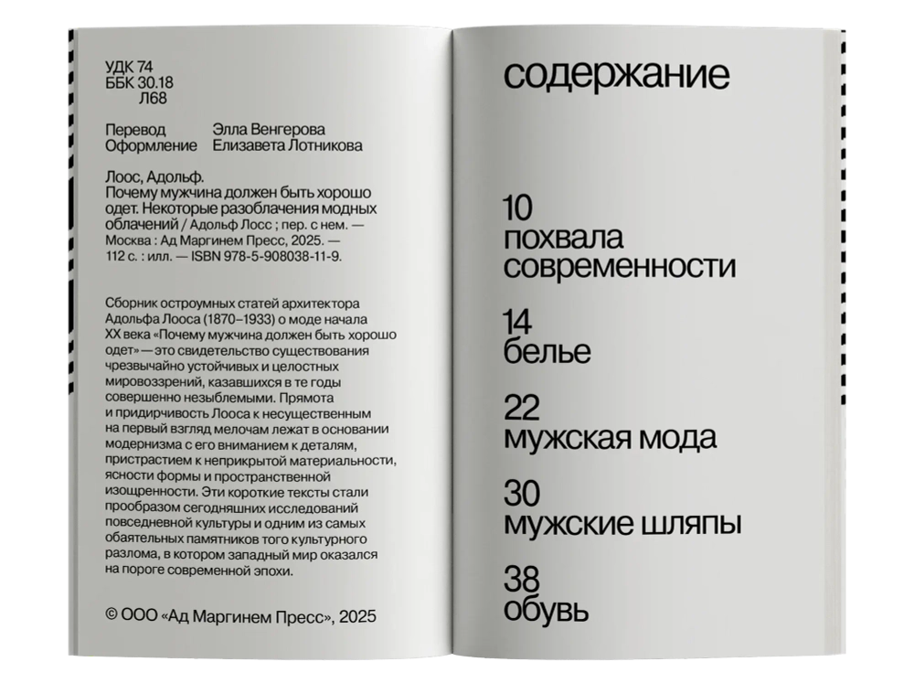 Почему мужчина должен быть хорошо одет