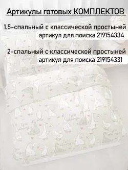 Наволочки 70х70 на молнии 2шт бязь Гусь обнимусь