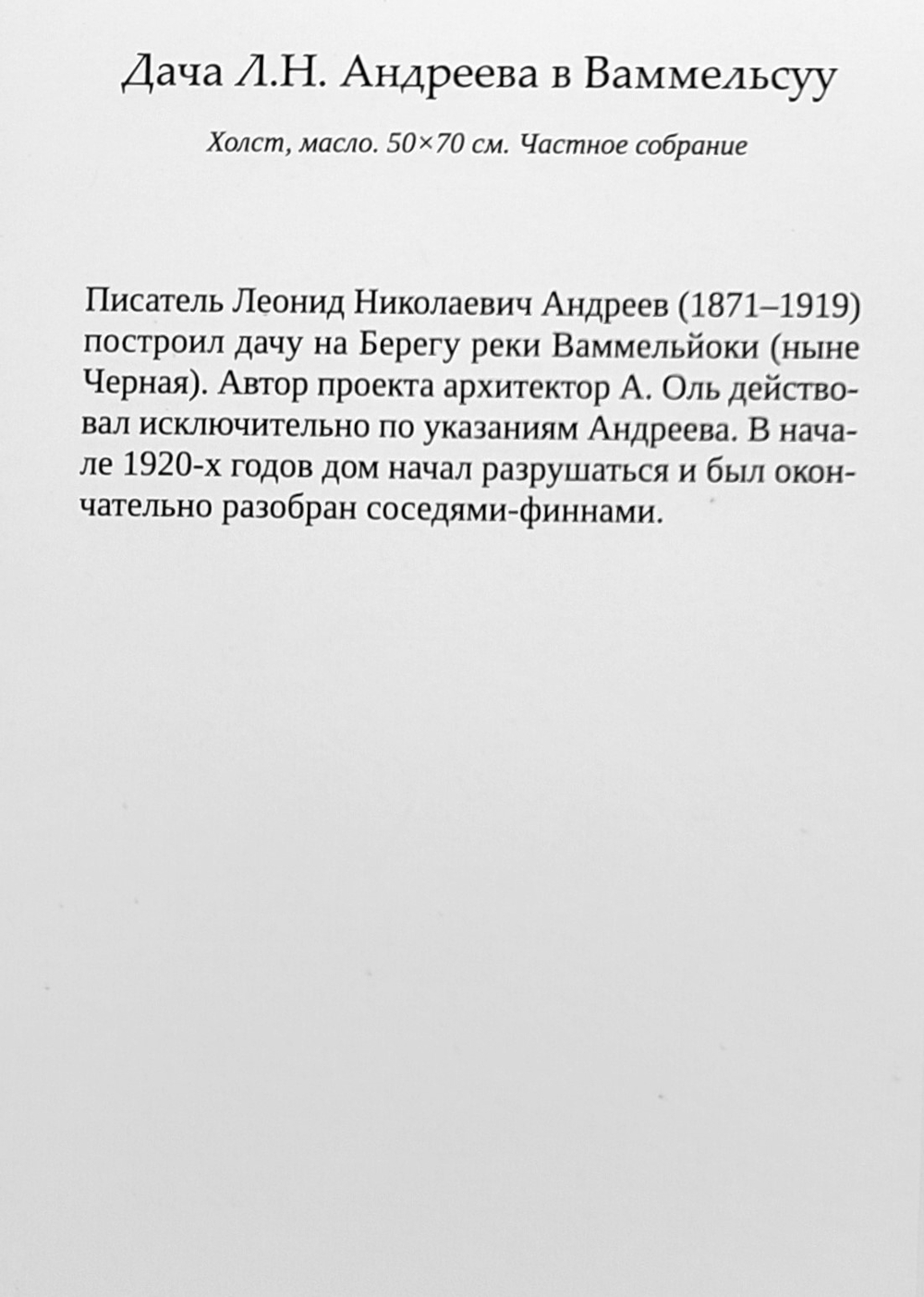 Утраченные дачи Карельского перешейка. Набор из 10 открыток