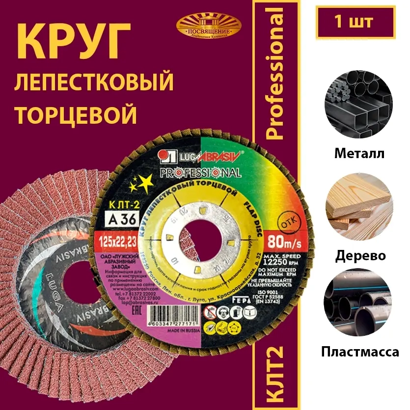 Круг КЛТ2 125х22,23 P24