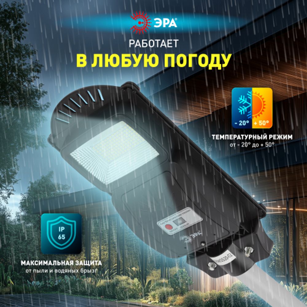 Консольный светильник ЭРА ERAKSS20-02 светодиодный уличный 20 Вт 400 Лм SMD на солнечной батарее с кронштейном | Уличное освещение на солнечных батареях