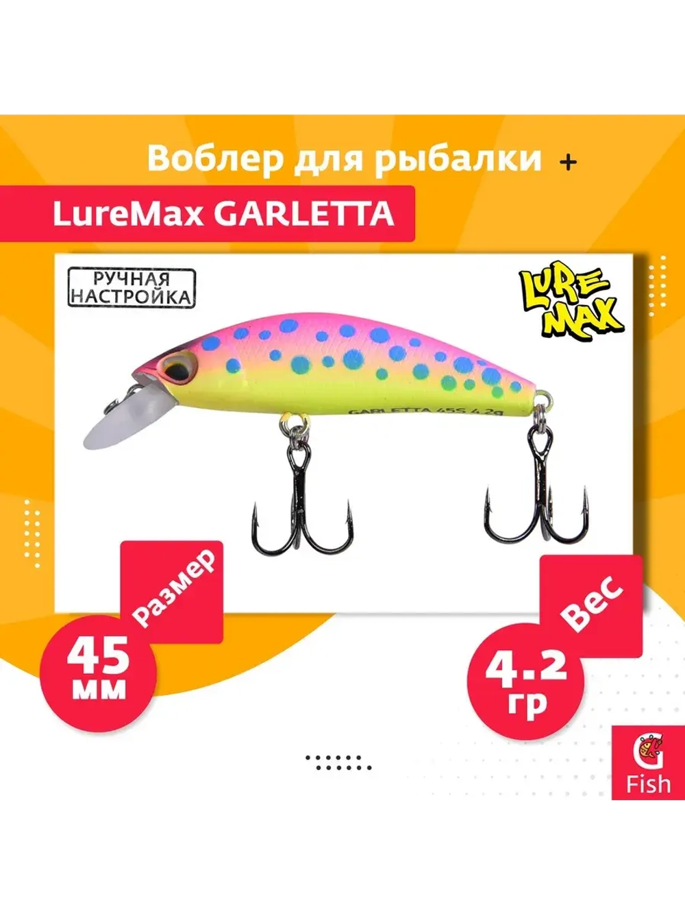Воблер для рыбалки GARLETTA 60S-078 6,4 г., тонущий