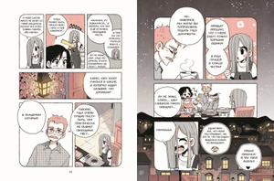 Пока Юбу спит. Книга 1