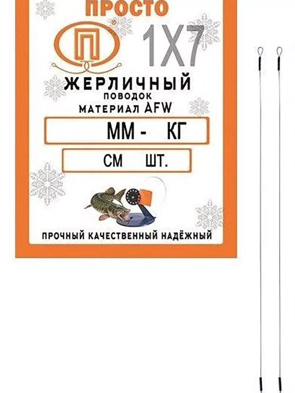 Поводок рыбалки 7 нитей 7,0кг 0,25мм/28см (в уп 2шт )