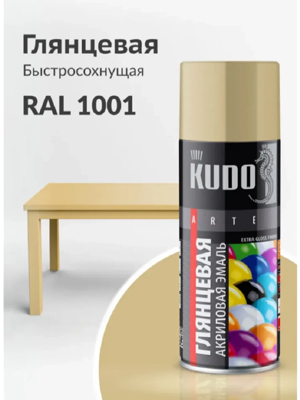 Краска аэрозоль бежевая глянец