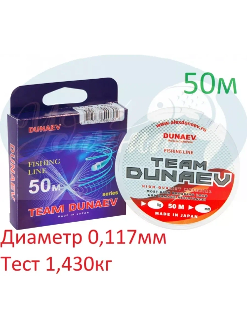 Леска "Dunaev TEAM" 50м