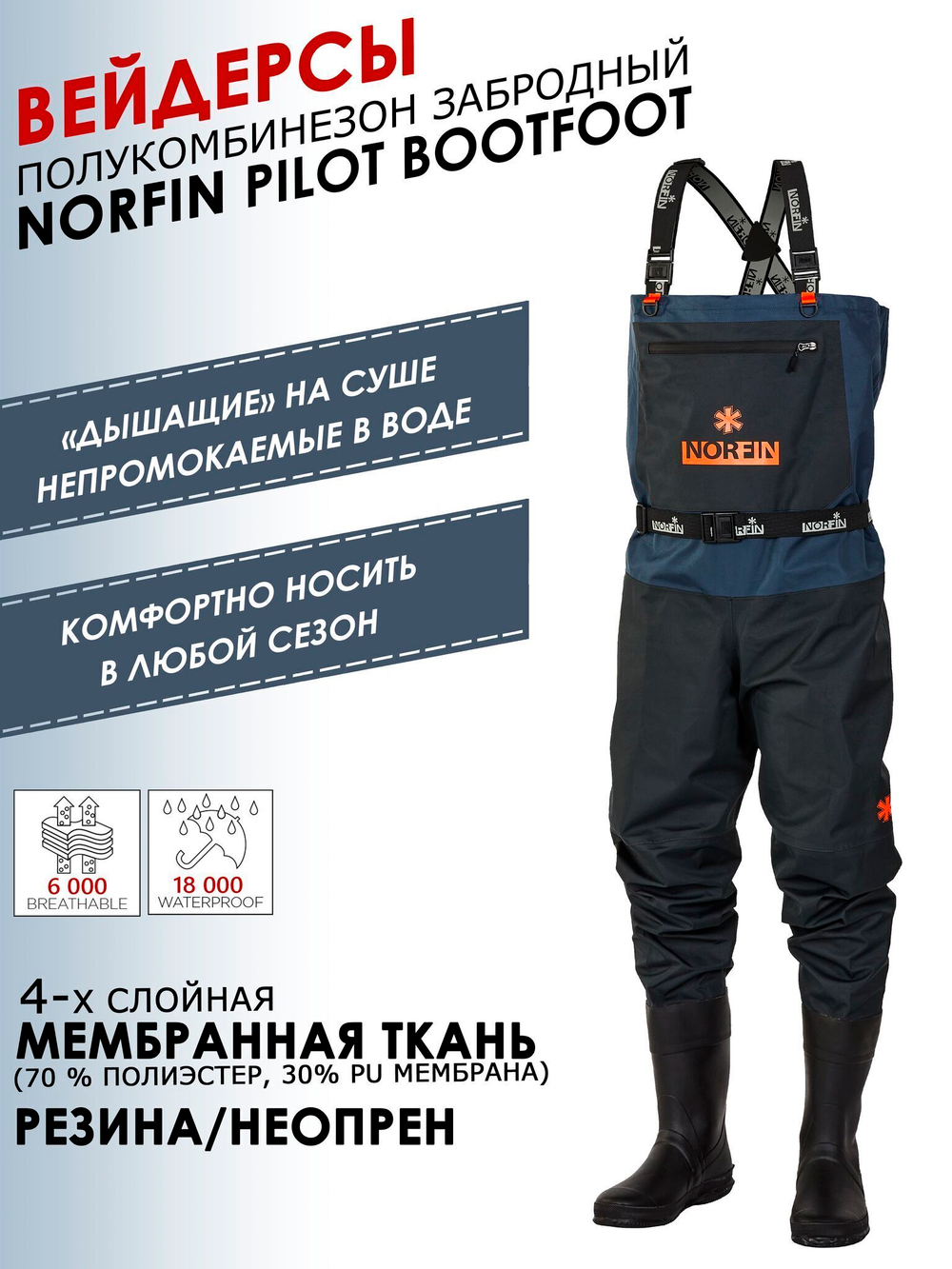 Полукомбинезон забродный Norfin PILOT BOOTFOOT р.44-LS с сапогами резина