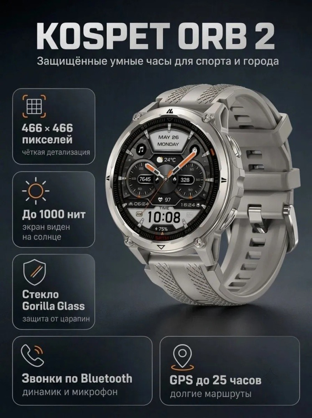KOSPET ORB 2 48 мм серебристый