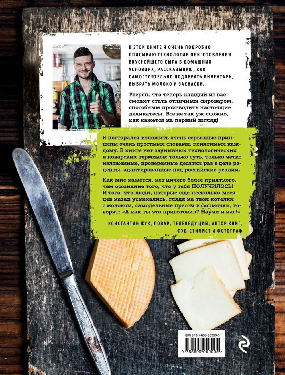 Домашний сыр