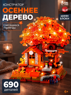 Конструктор 3Д из мини блоков UNICON « Осеннее дерево», 690 деталей