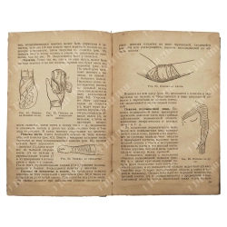 Великорецкий, А. Н. Десмургия. М.-Л. .: Медгиз, 1941