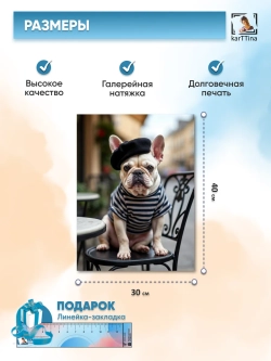 Интерьерная картина "Белый в Париже", 30х40 см