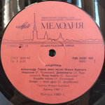Александр Серов / Мадонна (LP)
