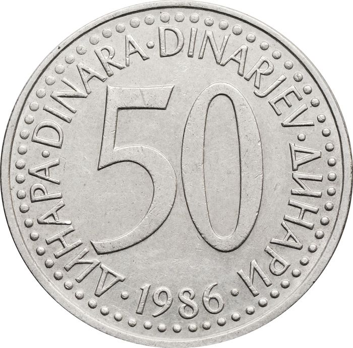 50 динаров 1986 Югославия
