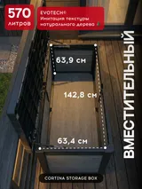 Keter Сундук Кортина (Cortina box 570L) 570л, графит — фото 4