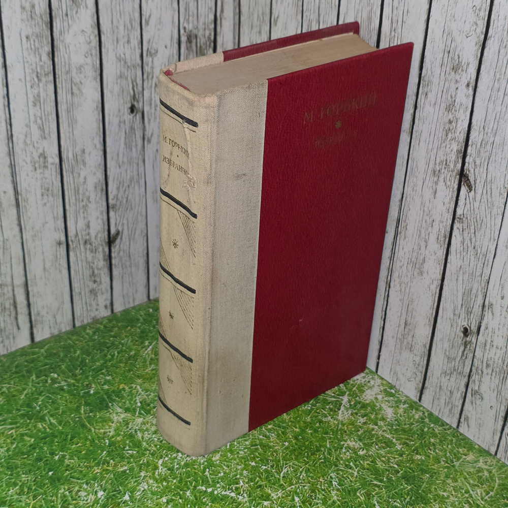 Книга "Избранное"