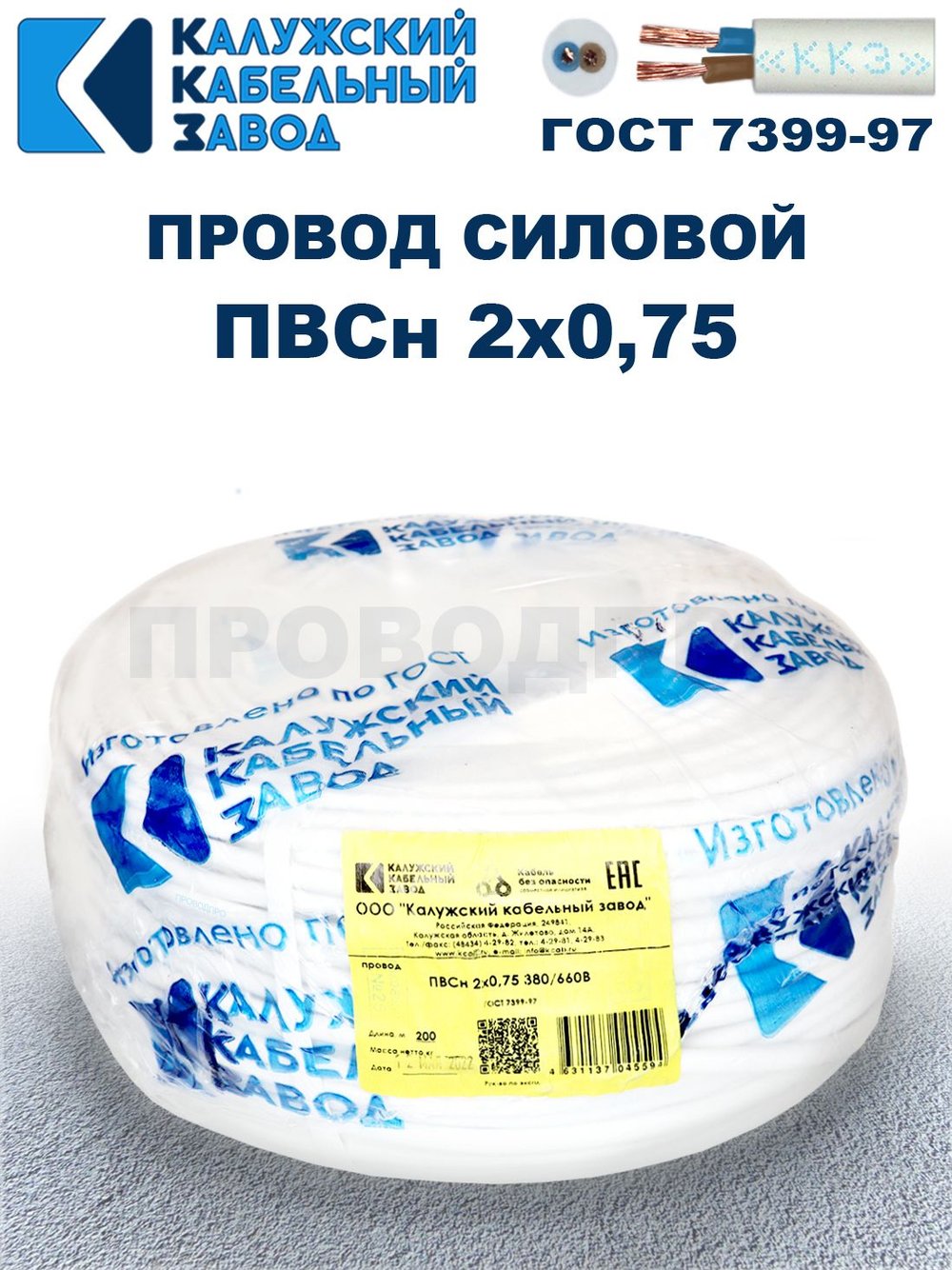 Провод ПВС 2х0,75 ГОСТ, 3 метра. Чёрный. Калужский кабельный завод